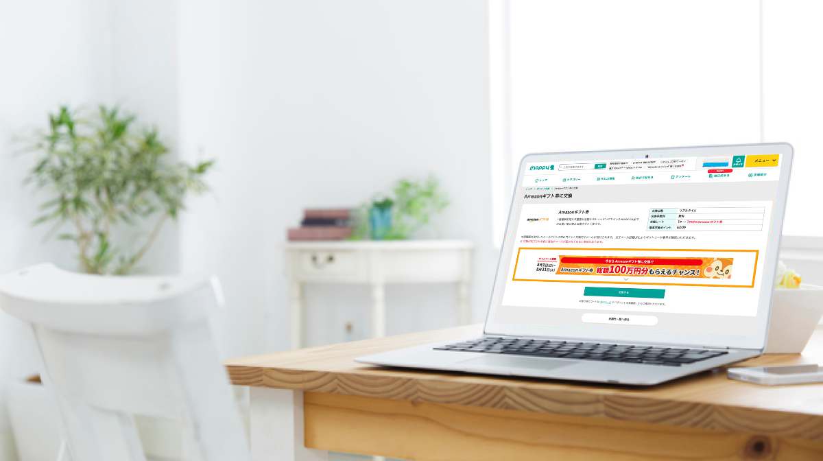 モッピーポイントAmazonギフト券交換のアイキャッチ