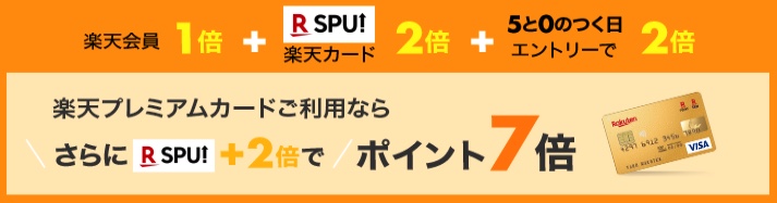 毎月5と0のつく日でもらえるポイント