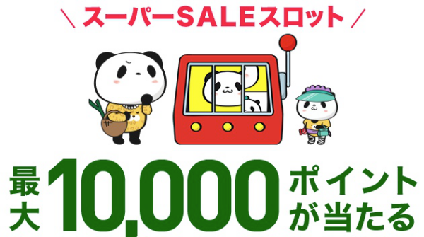 楽天スーパーSALEスロット