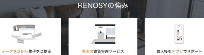 RENOSY(リノシー)のメリット