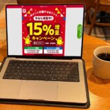 dポイント15%増量キャンペーン