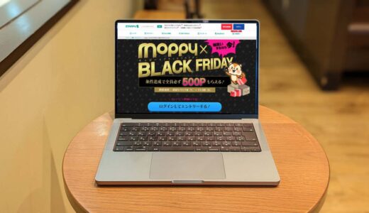 ネットショッピングはモッピー経由がお得！BLACK FRIDAYキャンペーン実施中