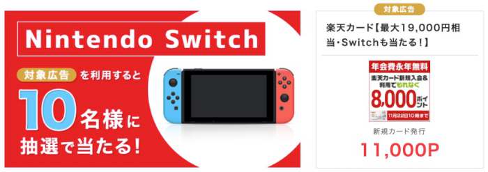 モッピードリームチャンスSwitch