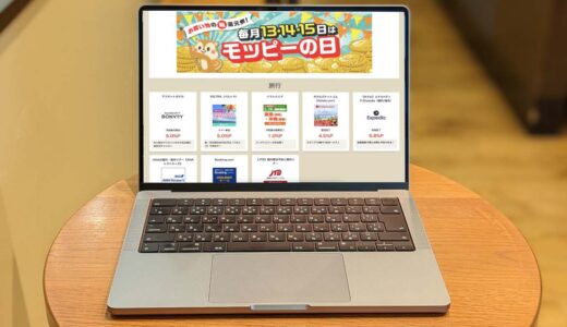 モッピー経由のネットショッピングでポイント還元がアップするイベント開催中