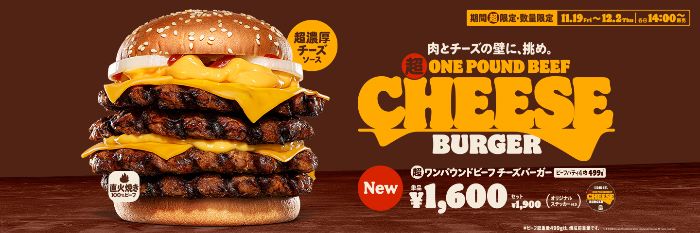 ワンパウンドビーフチーズバーガー