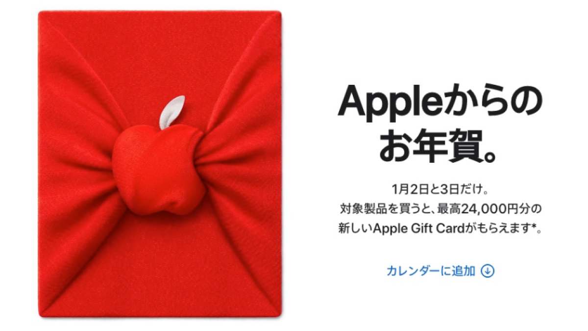 Apple2022年初売り