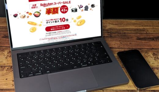 2021年最後の楽天スーパーSALEはいつまで？ポイント+5倍と+1％分のポイントがもらえる買い方も公開