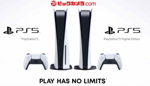 PS5の抽選販売でもポイント還元がもらえる！？ネットショッピングのお得な買い方を公開