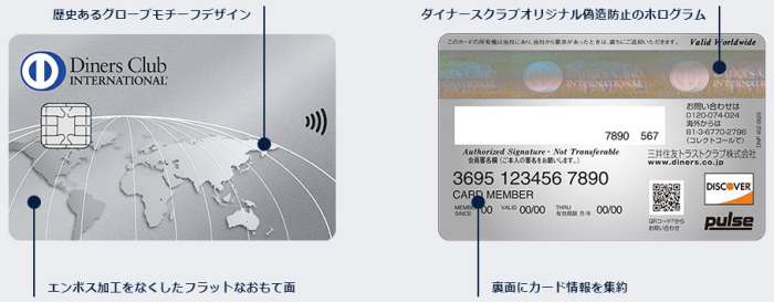 ダイナースクラブカード新デザイン