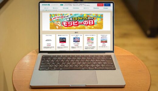 ネットショッピングのポイ活で最高30%ポイント還元のポイントサイトイベントがお得