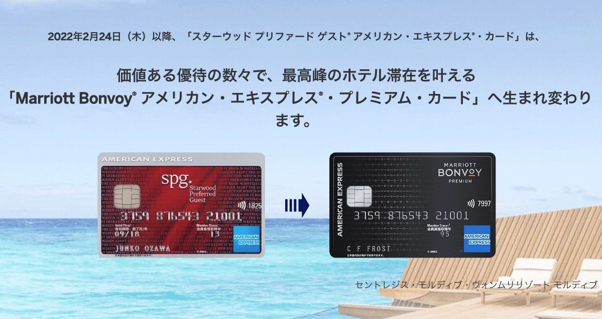 Marriott Bonvoy Amex premium誕生