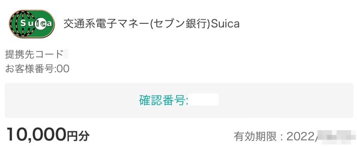 モッピーポイントSuica交換情報