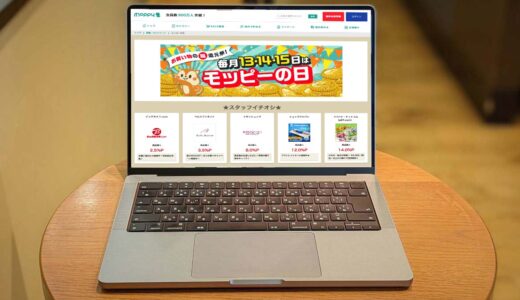 ネット最大41%のポイント還元！ネットショッピングのお得な期間限定イベント開催中