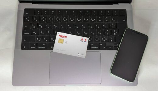 楽天カード発行で大盤振る舞い！最大19000円相当のポイントとiPadがもらえるドリームチャンス開催中