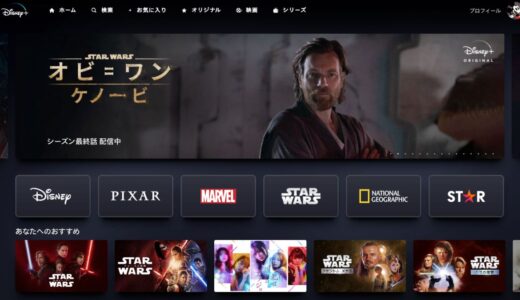 ディズニーやピクセルが楽しめる動画配信サービスで1500円相当のポイント還元がもらえるお得なキャンペーン実施中