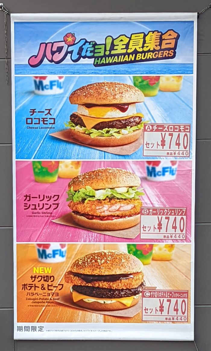 ハワイアンバーガーズ販売期間