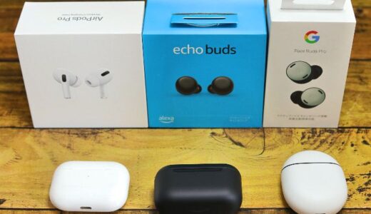 Google Pixel Buds ProをApple Air Pods ProやAmazon Echo Budsと比較！アクティブノイズキャンセリングはどれがおすすめ？