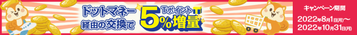 モッピーTポイント5%増量キャンペーン