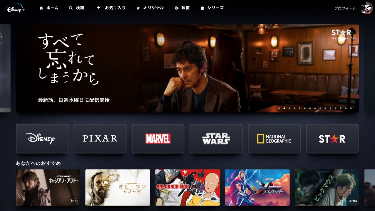 ディズニープラス