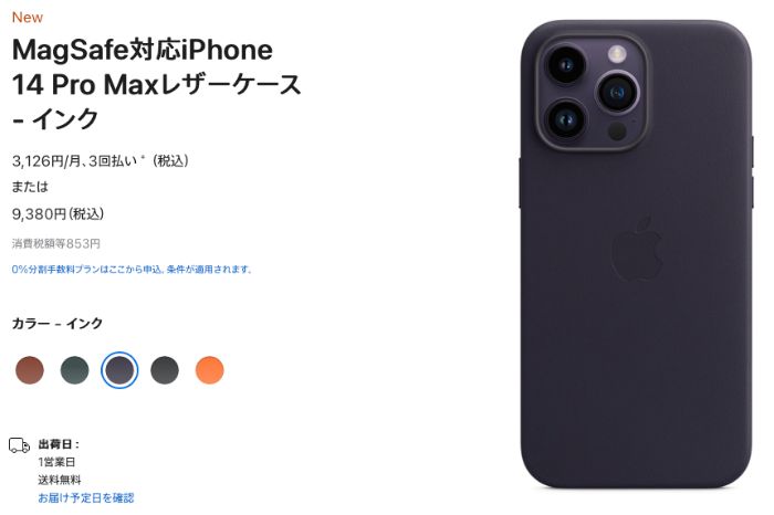 Apple StoreのiPhone14 Pro MaxのApple純正レザーケース