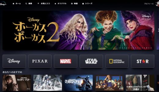 ディズニープラス3ヶ月分が実質無料！お得な新規入会キャンペーン実施中