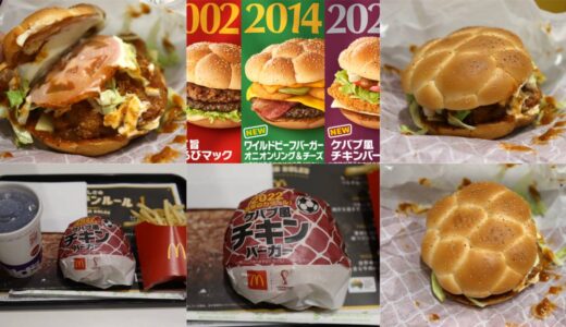 【ケバブ風チキンバーガー】いつまで販売？カロリーは高い？実際に食べた感想も公開