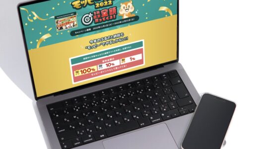 ふるさと納税の寄付金が最大全額ポイント還元になるモッピージャンボ開催中