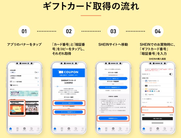 SHEINギフトカードゲット