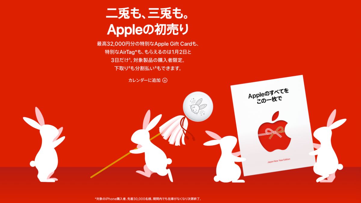 Appleの初売り2023