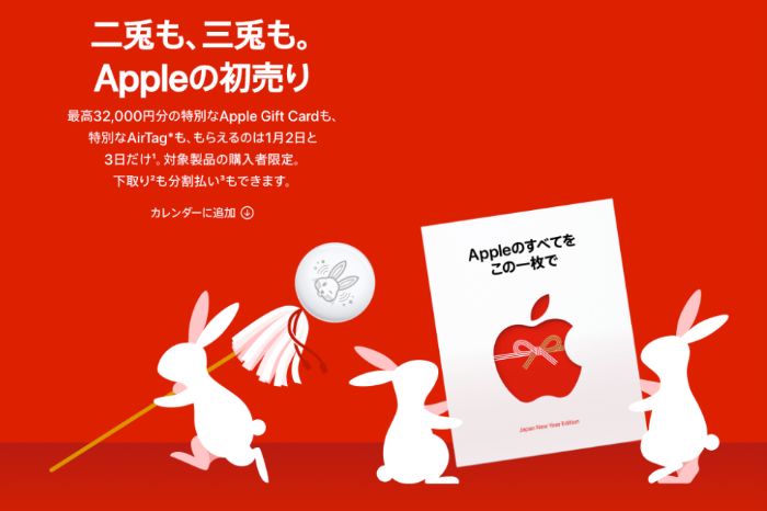 Appleの初売り2023の概要