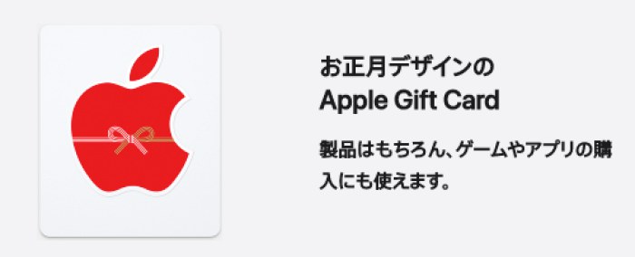 Appleの初売り限定Apple Gift Card