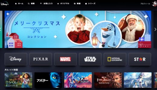 ディズニープラスが3ヶ月実質無料で見られるお得な新規入会方法を公開