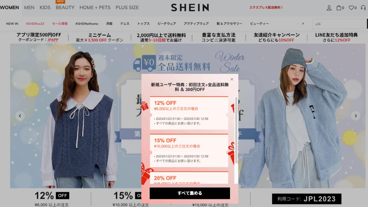  SHEINのお得な買い方