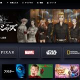 Disney＋新規有料会員登録キャンペーン