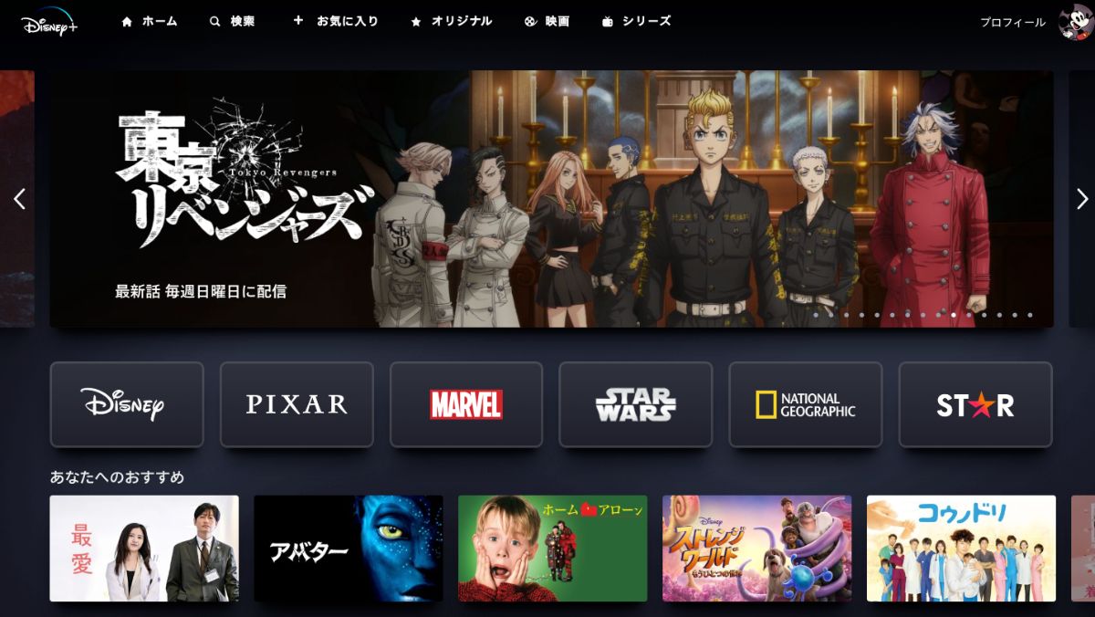 Disney＋新規有料会員登録キャンペーン