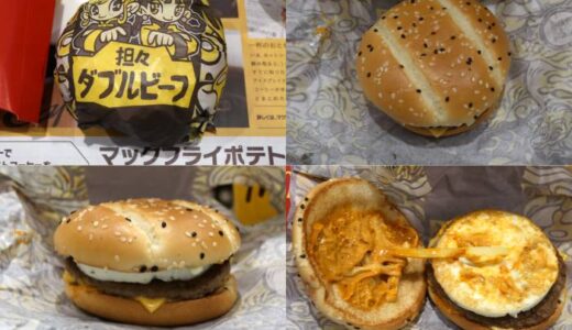 【アジアンバーガーズ】担々ダブルビーフはおいしい？販売期間や実食レビューを公開