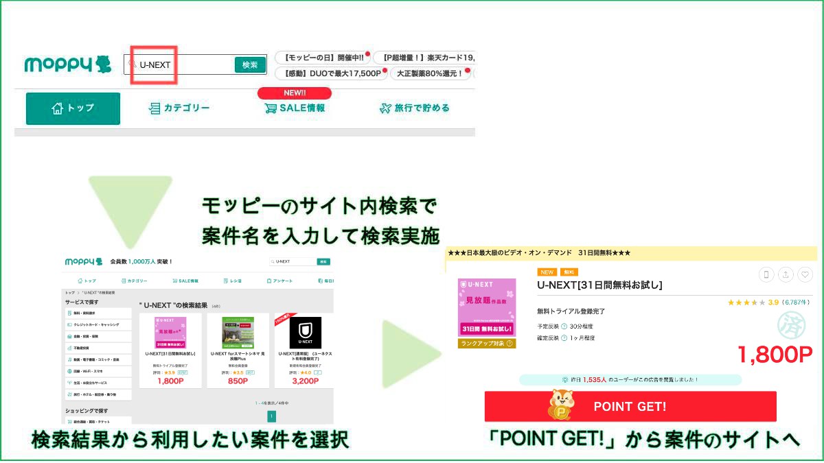 モッピーU -NEXT案件の探し方