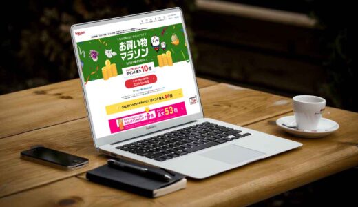 楽天市場のポイ活で3%ポイントが多くもらえるお得なネットショッピングの方法を公開