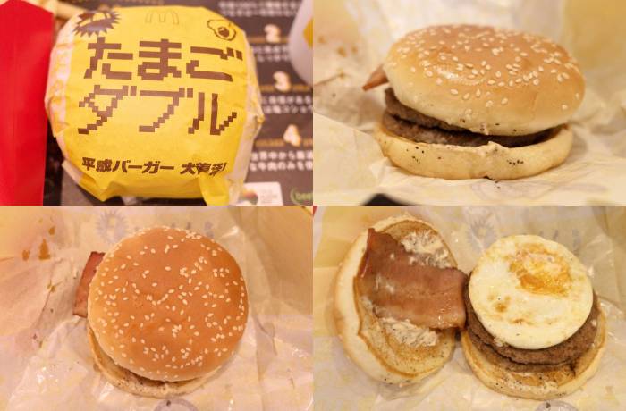 平成バーガー「たまごダブル」食べた感想