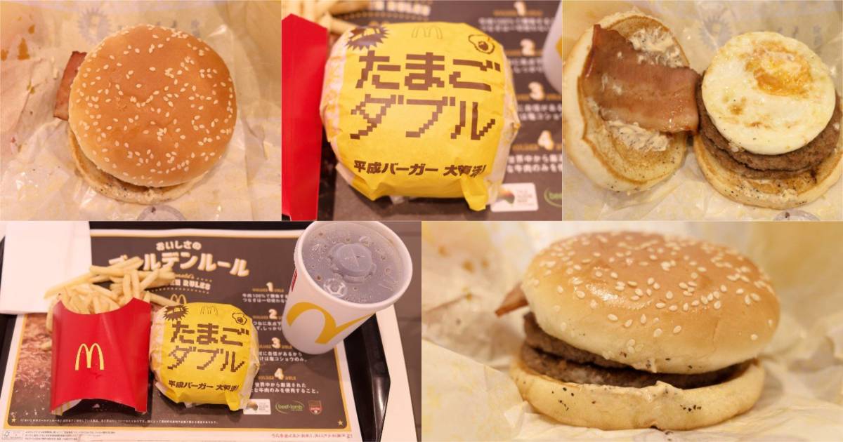 平成バーガー「たまごダブル」実食レビュー