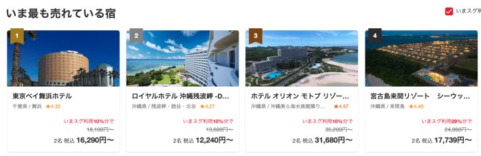 Yahoo!トラベル今売れている宿