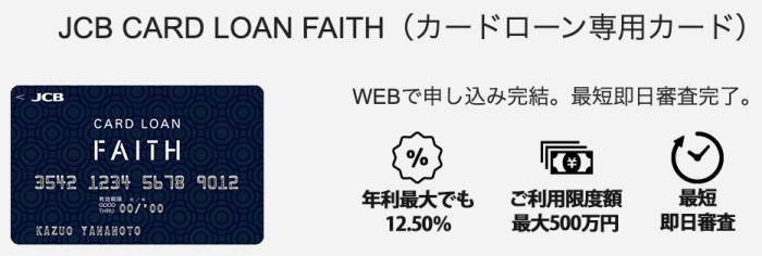 JCB CARD LOAN FAITH