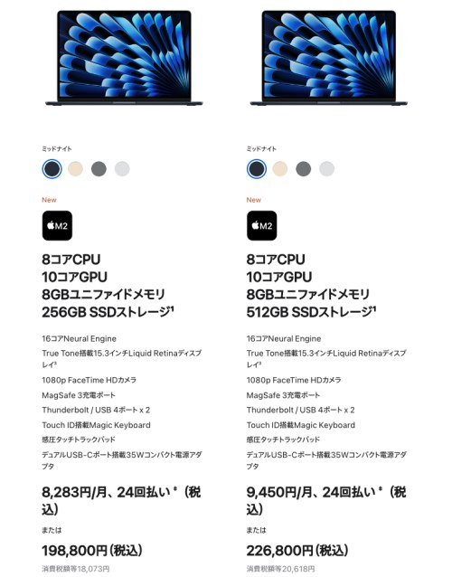 MacBook Air15インチの価格