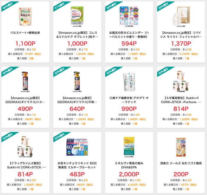 モッピーレシ活の対象商品