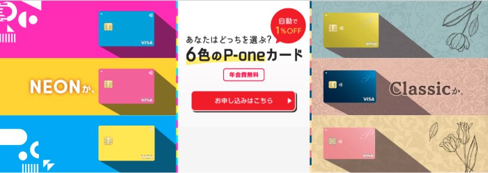 P-oneカードのデザイン