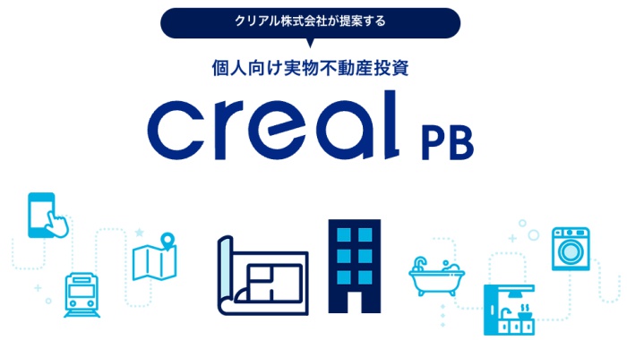 クリアルPB不動産個別面談