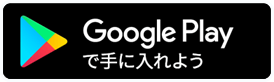 エアトリアプリダウンロードAndroid