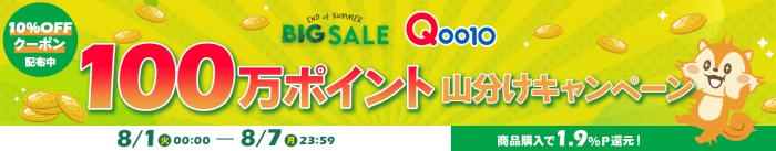 モッピー100万ポイント山分けキャンペーン