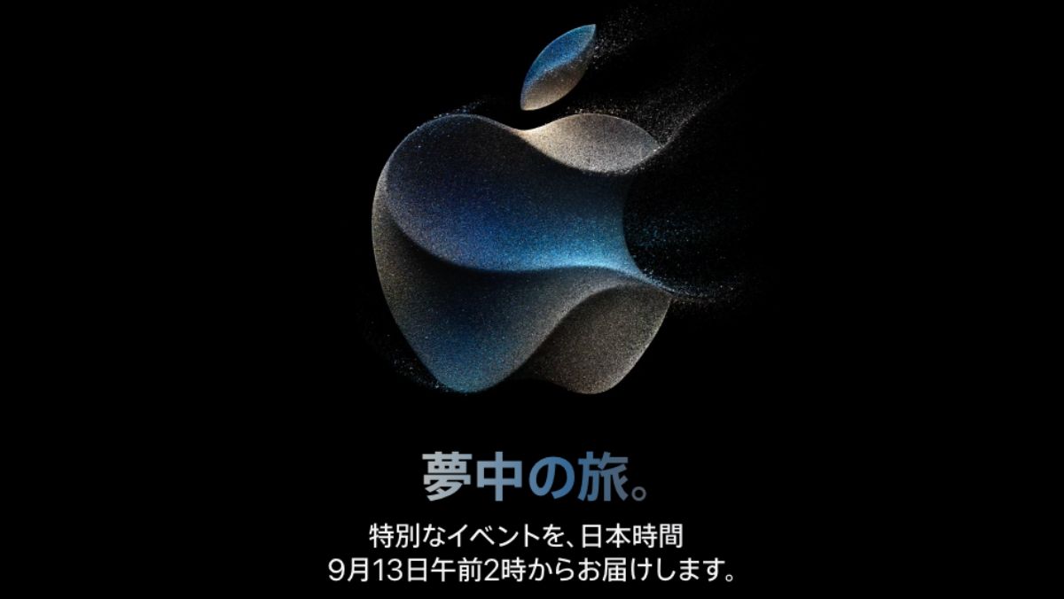 AppleEvent-septenmber2023