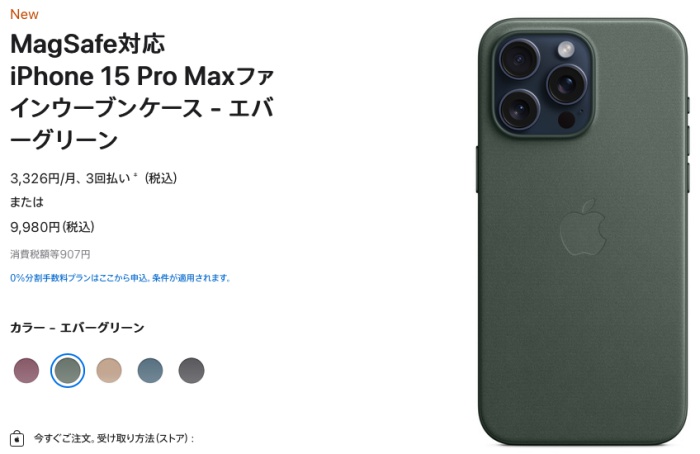 iPhone15 Pro MaxファインウーブンケースAppleStore